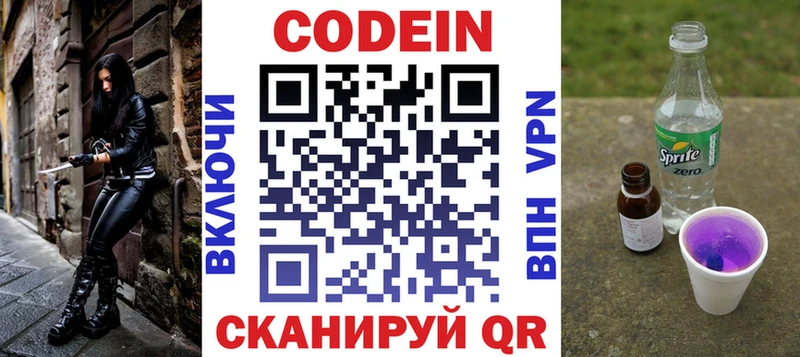 Кодеин Purple Drank  Купить  Бийск 